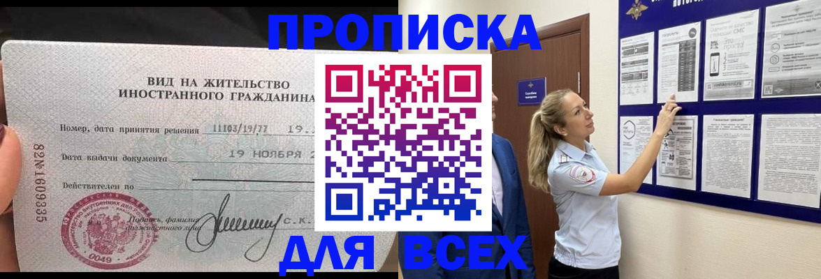 временная регистрация для школы в Добрянке